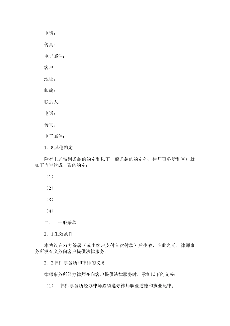 上海市律师协会法律服务委托协议指引_第3页