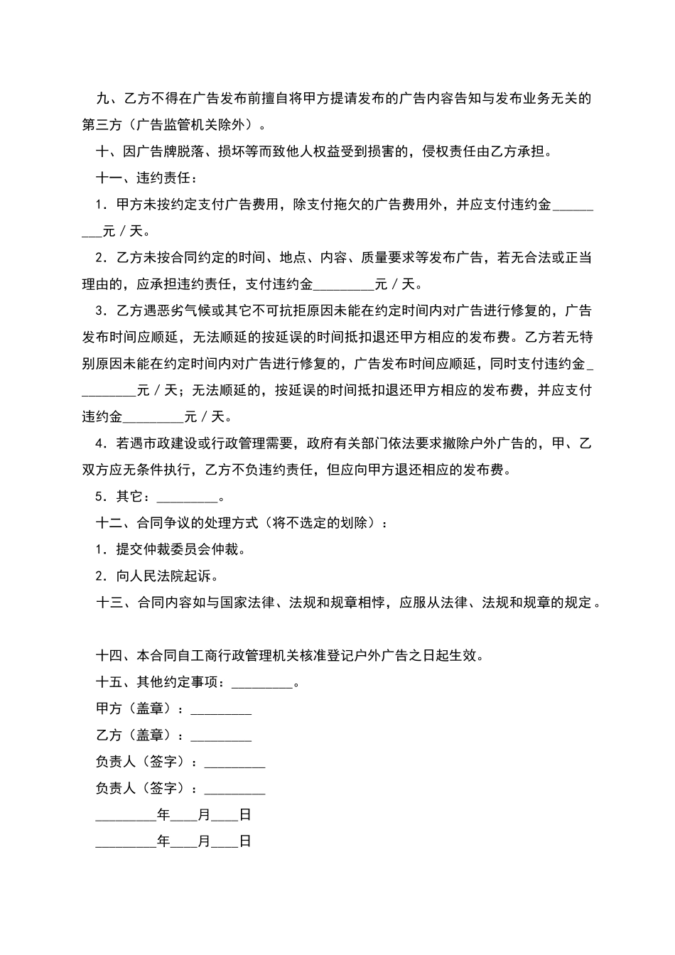 上海市户外广告发布承揽合同_第2页