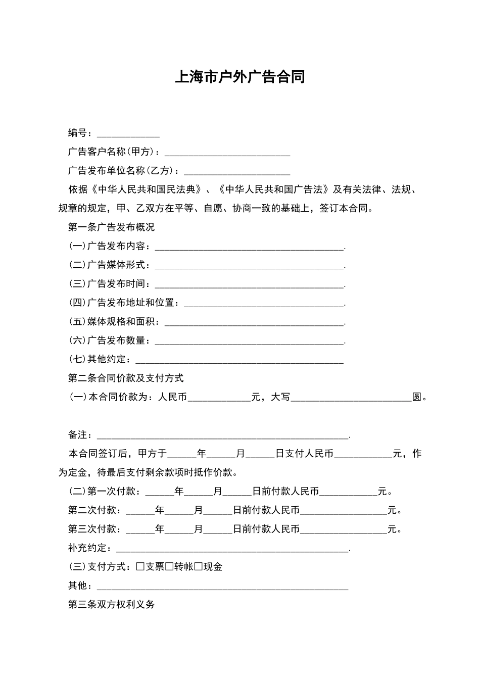 上海市户外广告合同_第1页