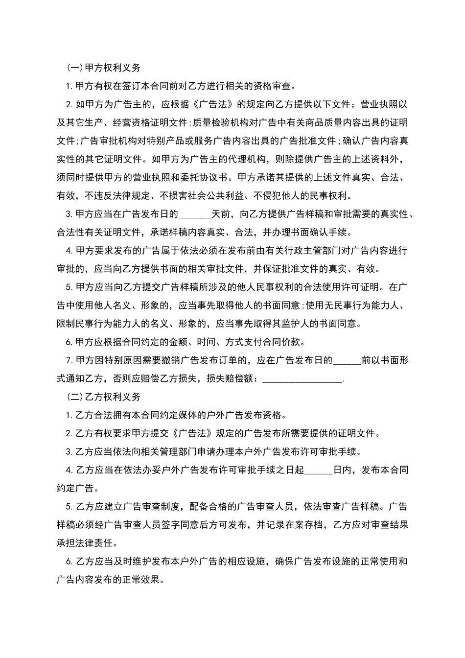 上海市户外广告合同_第2页