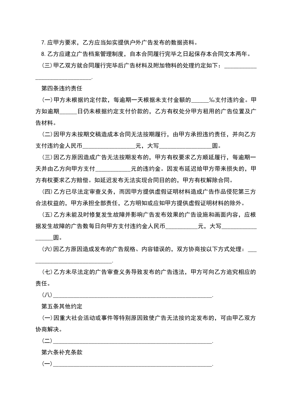 上海市户外广告合同_第3页