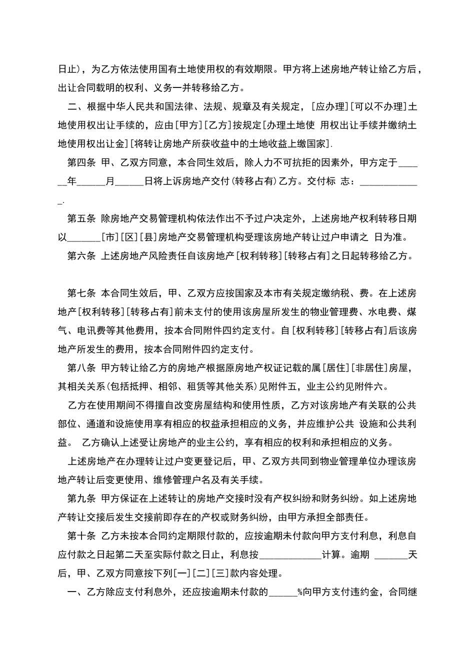 上海市房地产买卖合同文本_第2页
