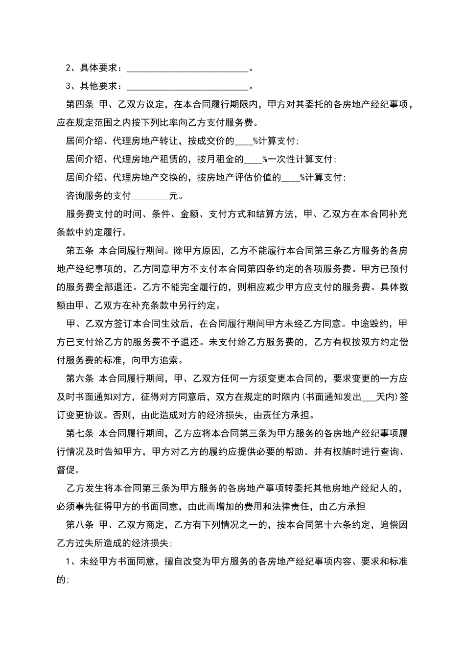 上海市房地产经纪合同_第2页