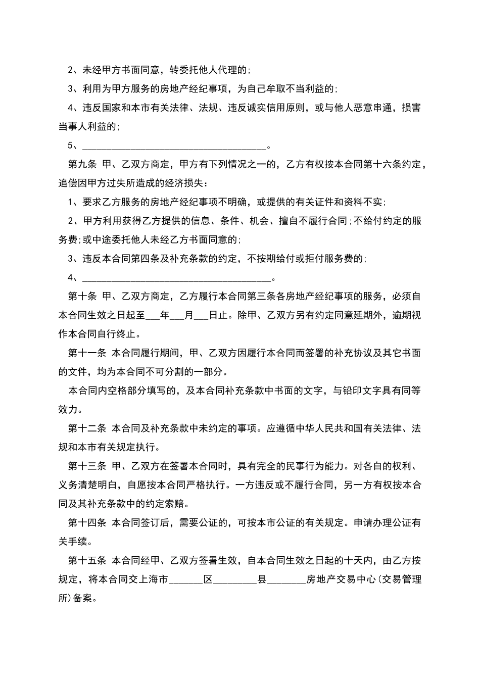 上海市房地产经纪合同_第3页