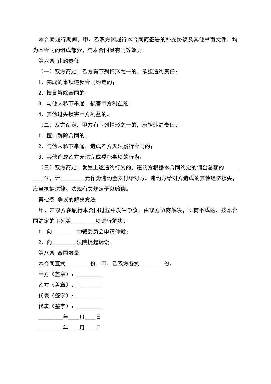 上海市房地产代理合同-1_第2页