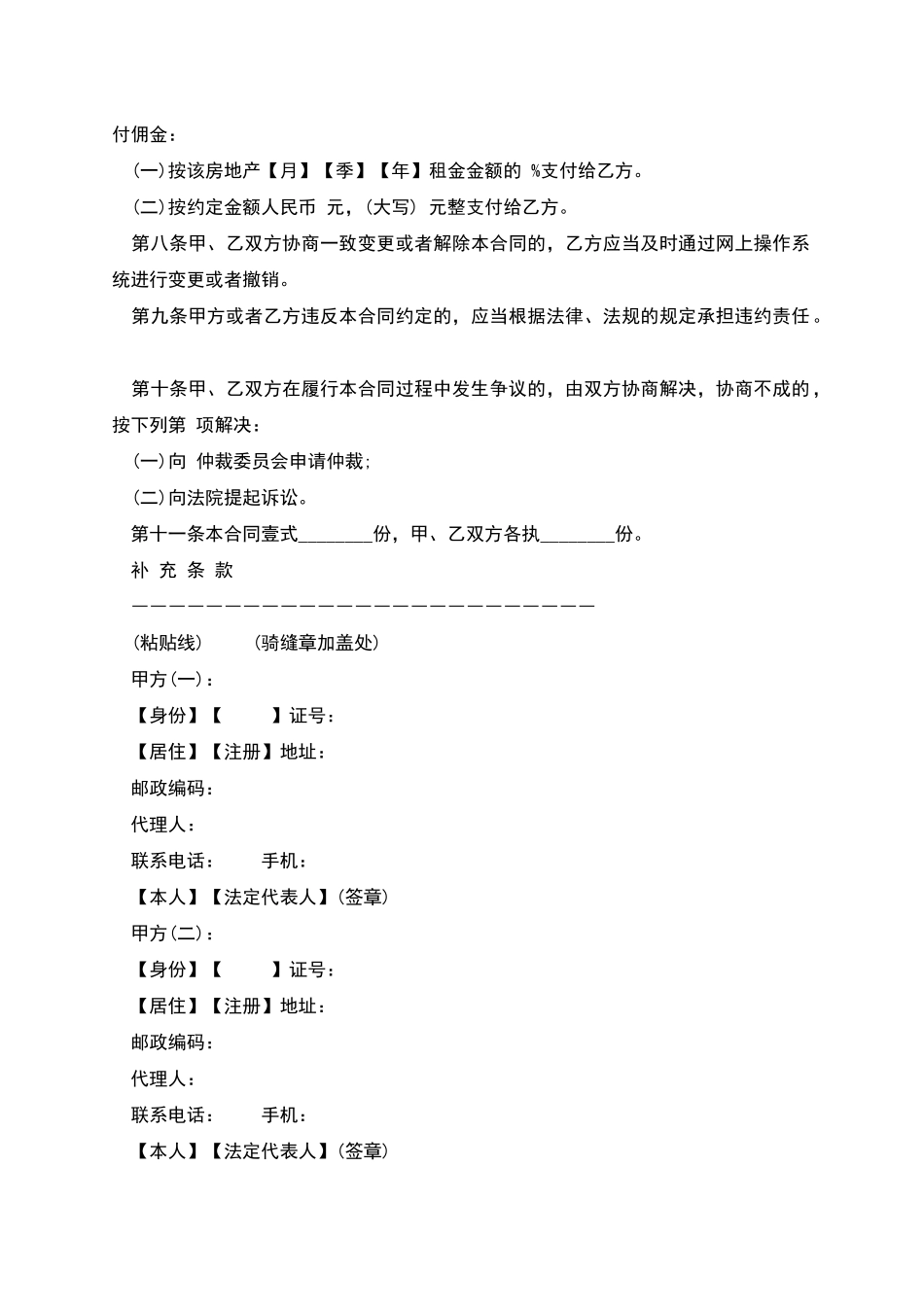 上海市房地产经纪委托合同_第2页