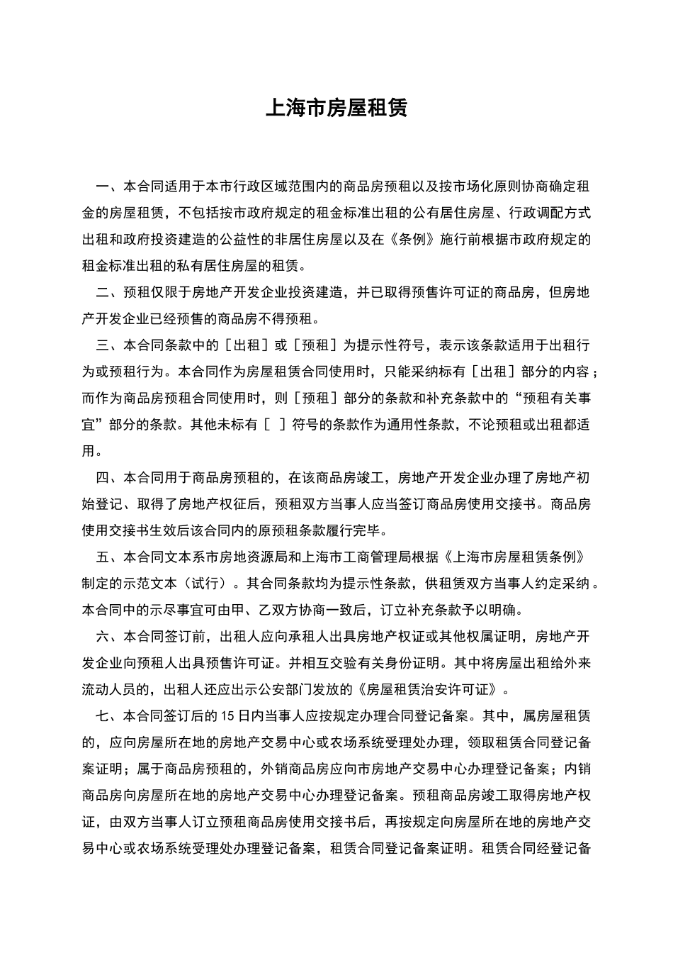 上海市房屋租赁_第1页