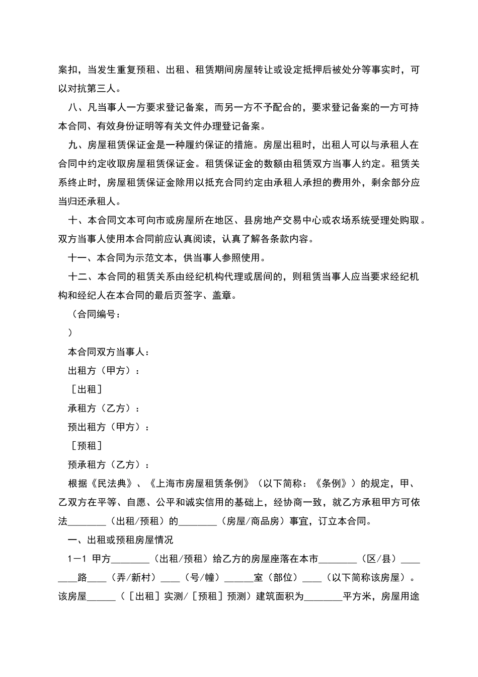 上海市房屋租赁_第2页