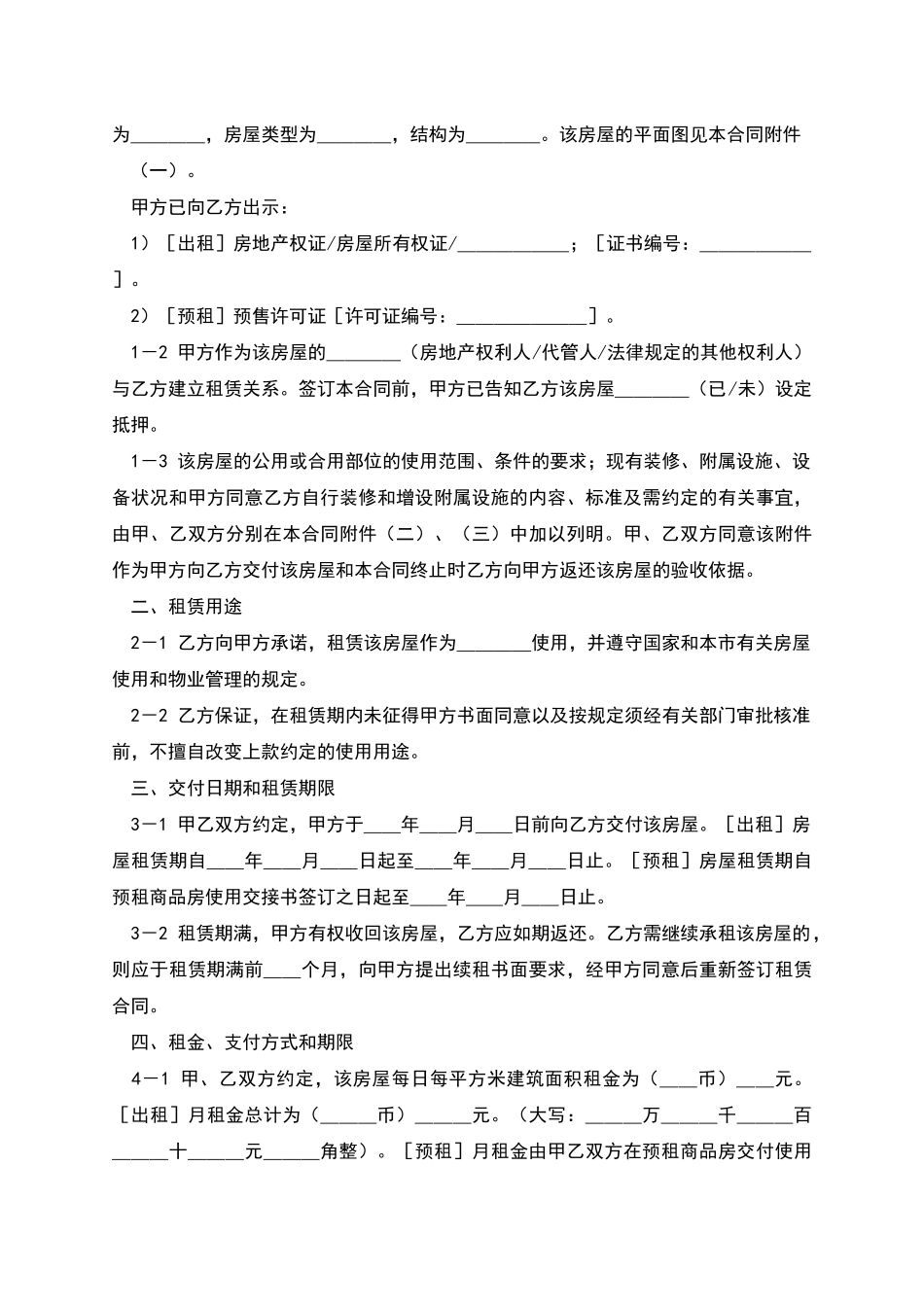 上海市房屋租赁_第3页