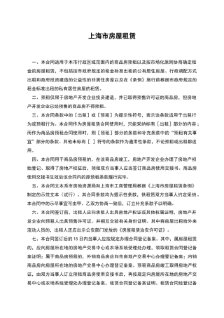 上海市房屋租赁