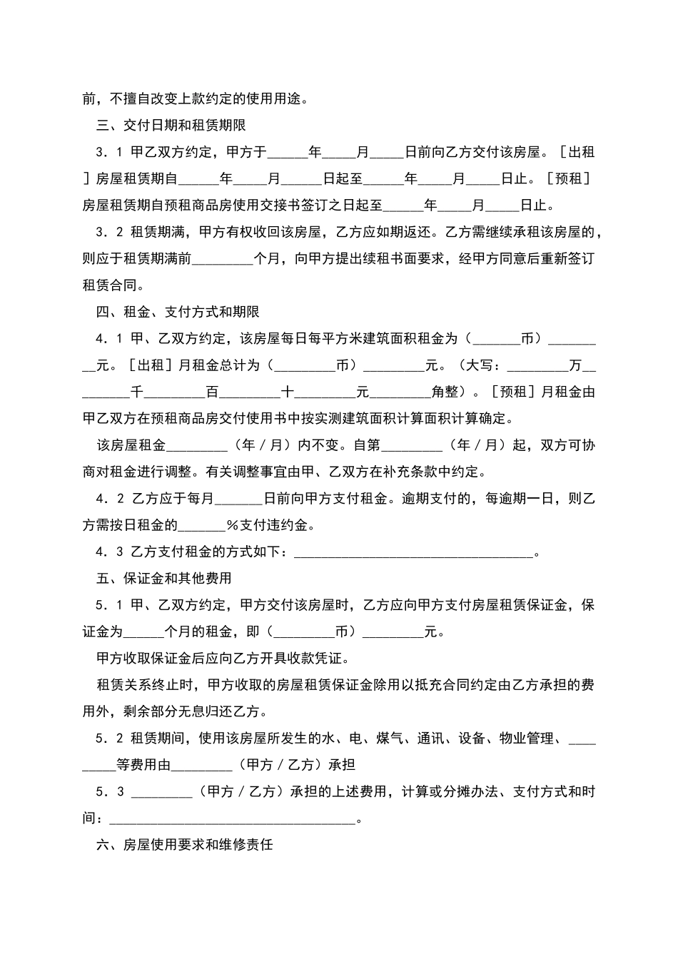 上海市房屋租赁合同_第2页