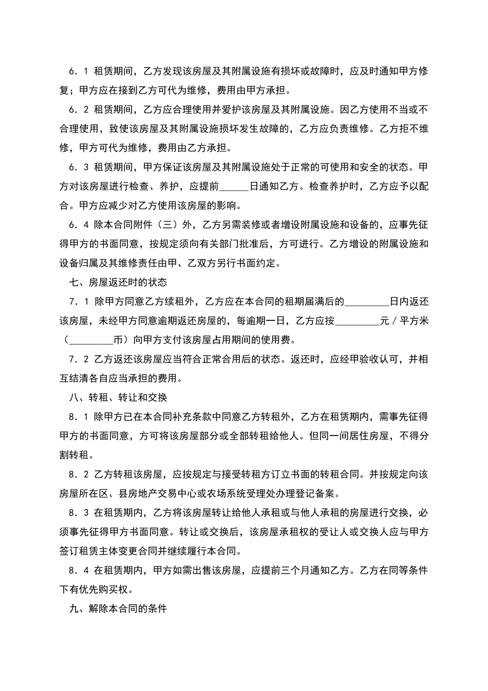 上海市房屋租赁合同_第3页