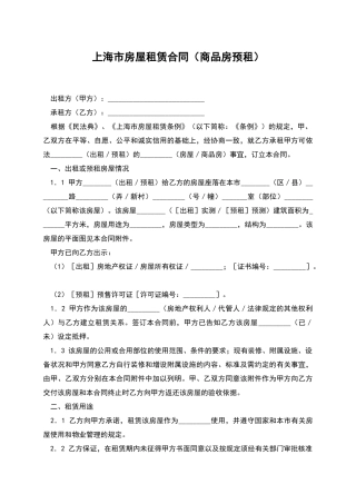 上海市房屋租赁合同