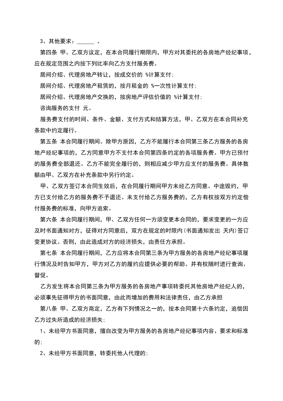 上海市房地产经纪合同样本_第2页