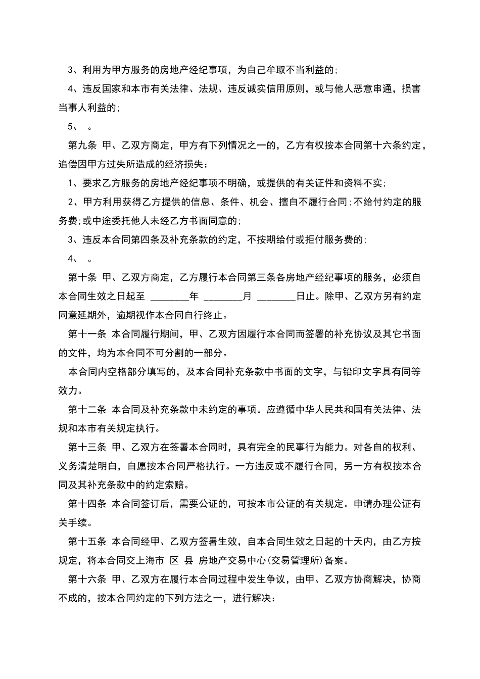 上海市房地产经纪合同样本_第3页