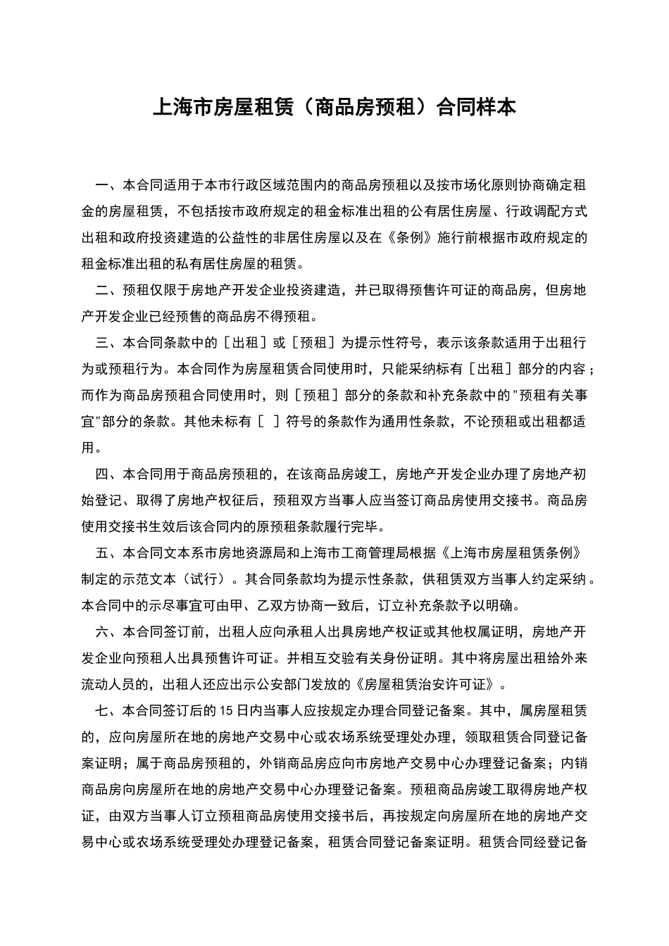 上海市房屋租赁合同样本_第1页