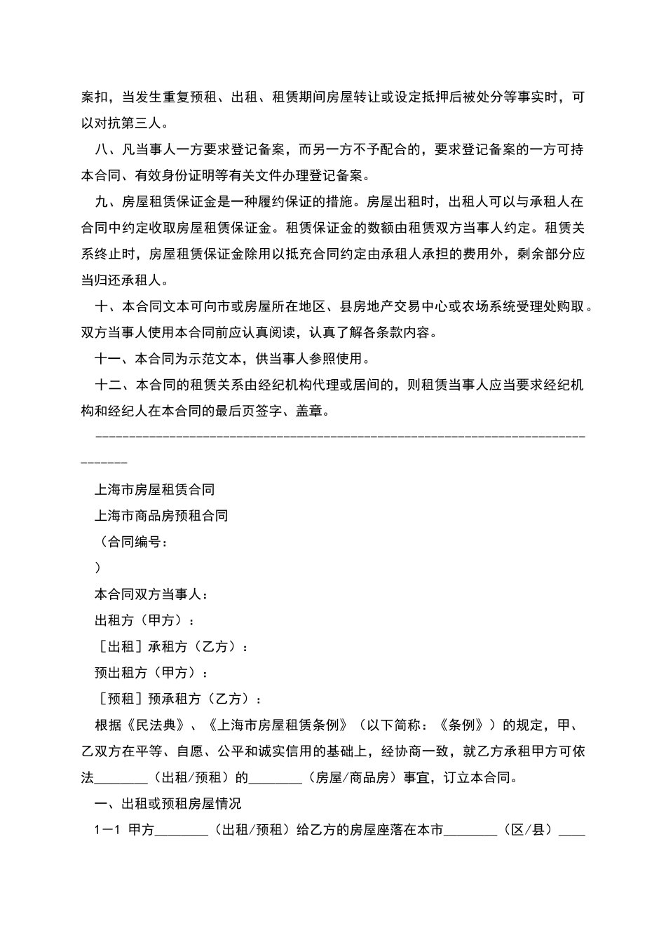 上海市房屋租赁合同样本_第2页