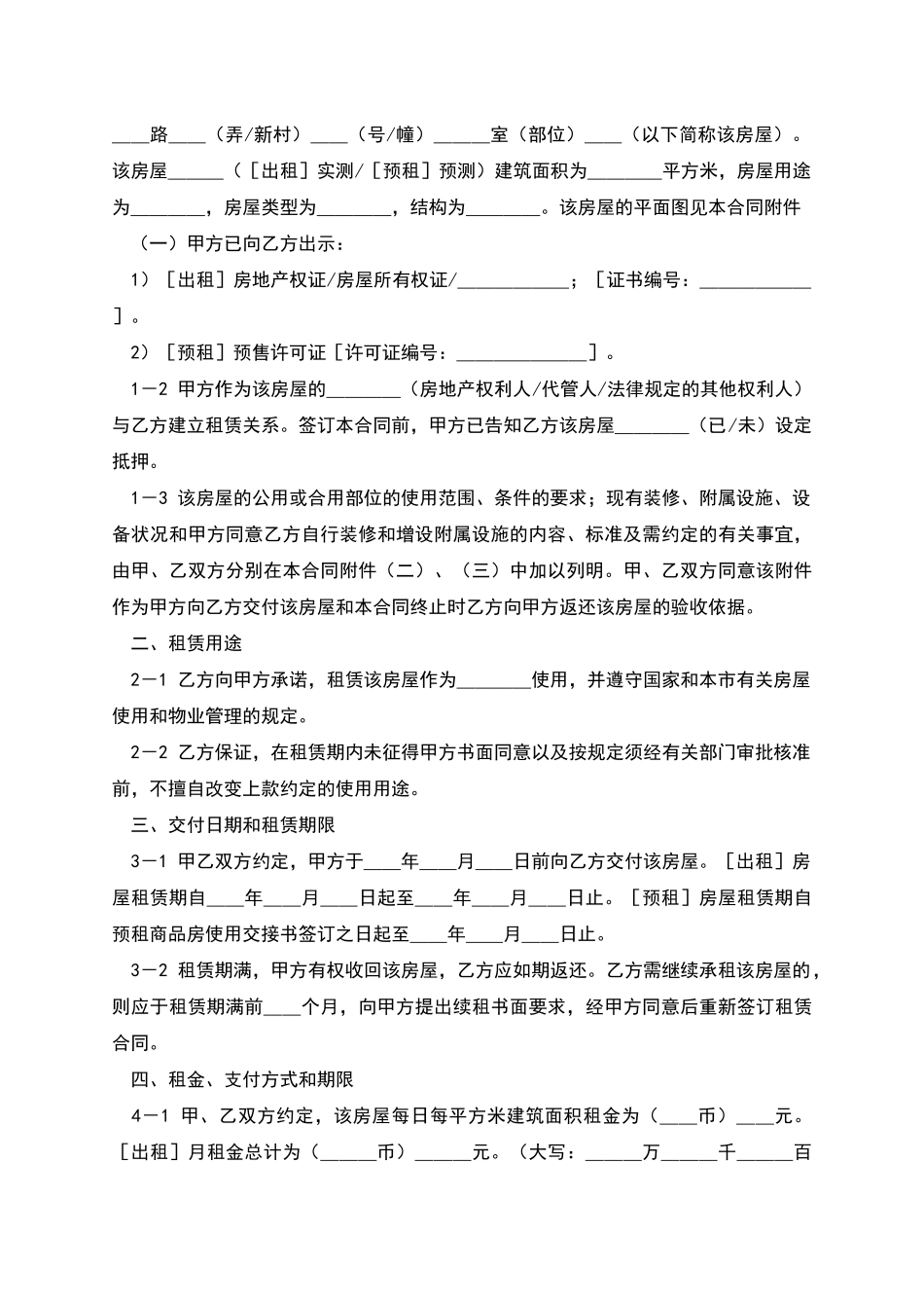 上海市房屋租赁合同样本_第3页