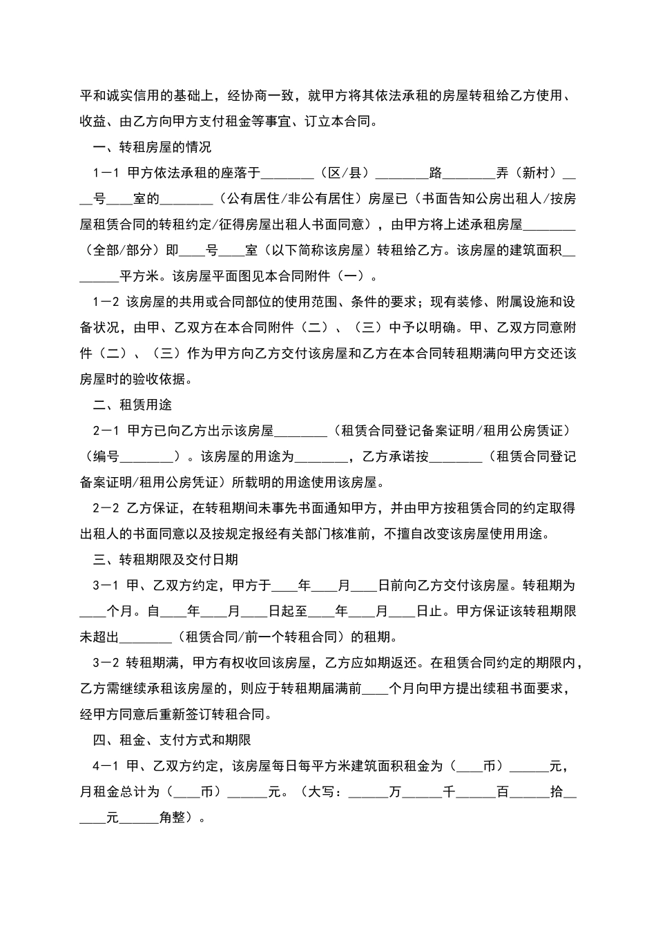 上海市房屋转租合同_第2页