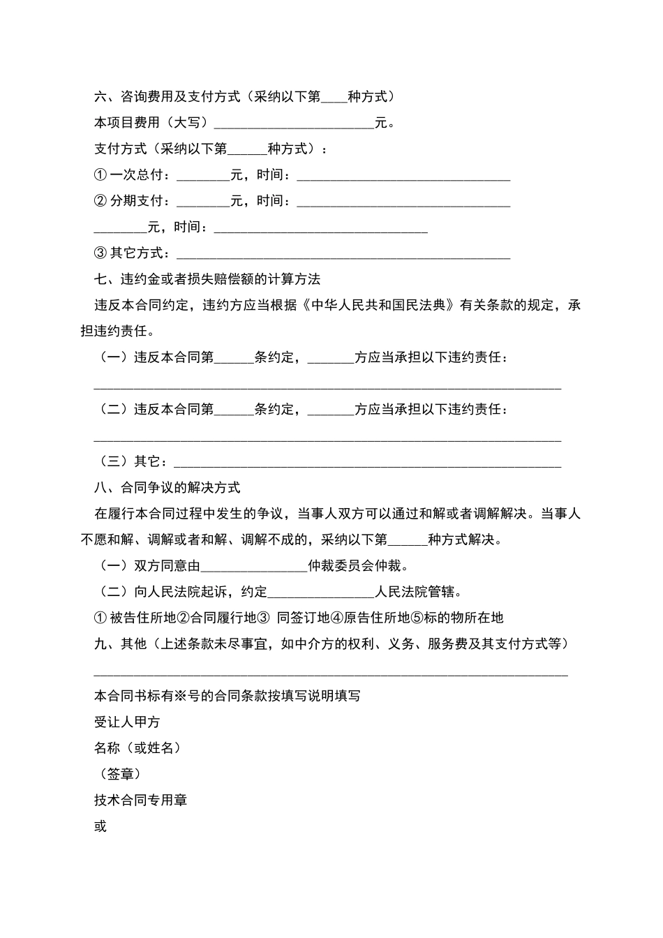 上海市技术咨询合同范本_第2页
