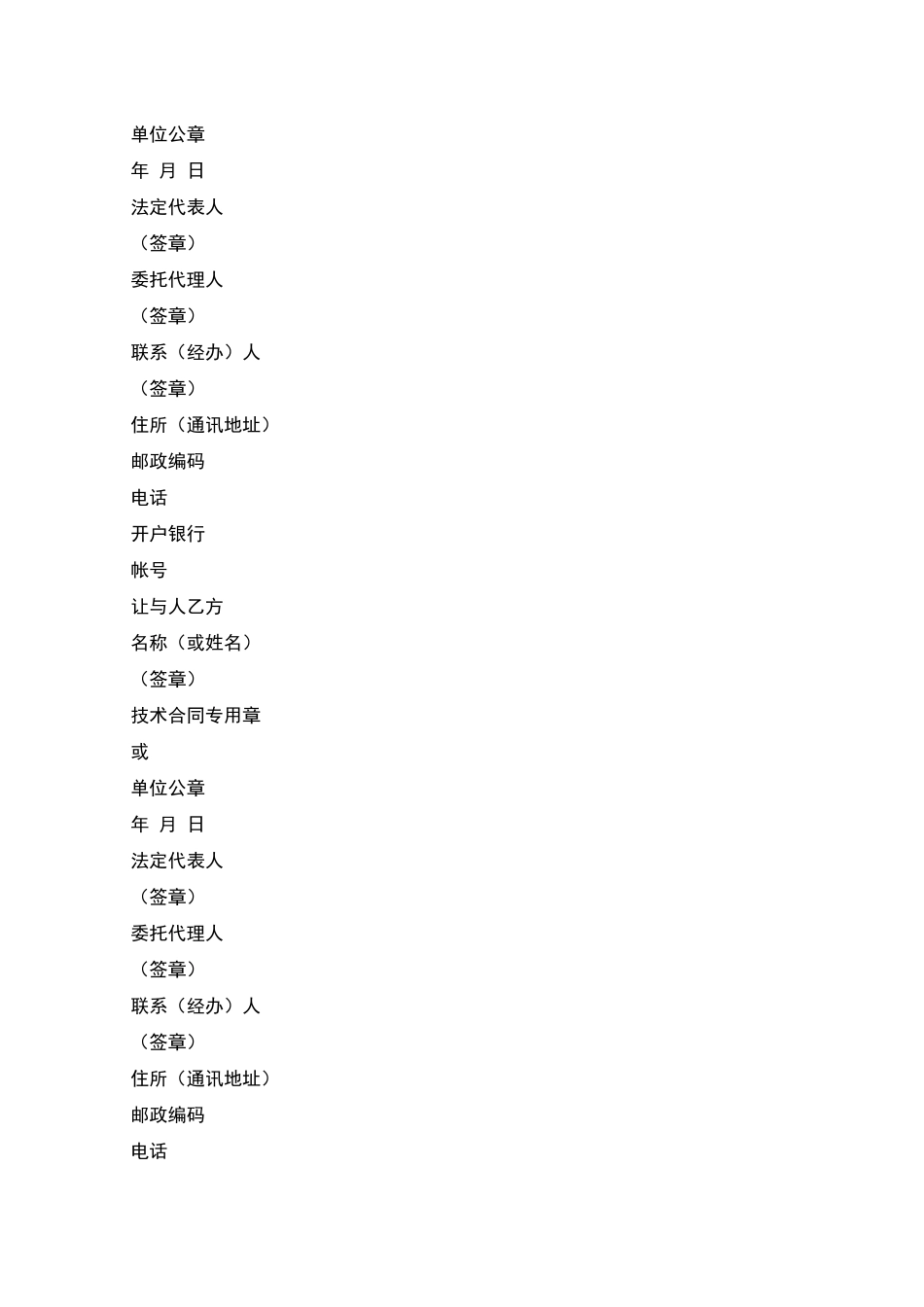 上海市技术咨询合同范本_第3页