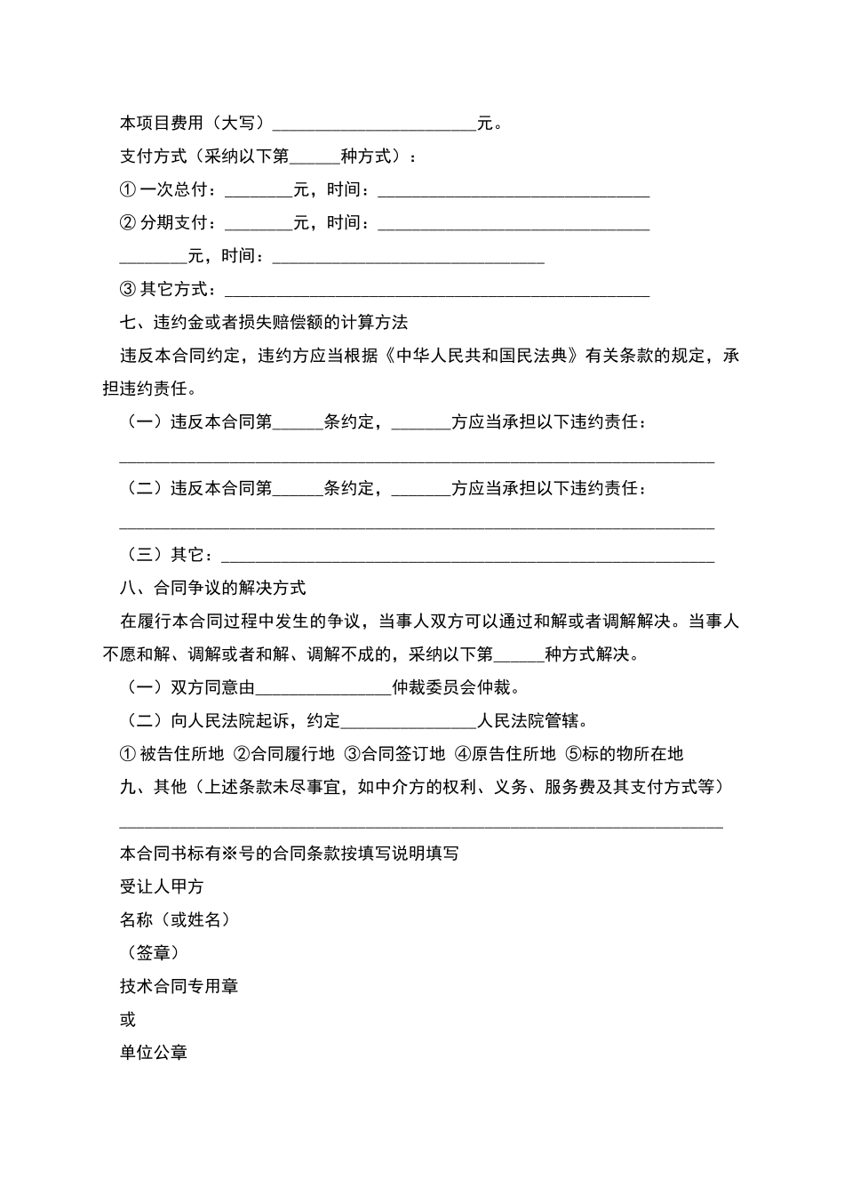 上海市技术咨询合同_第2页