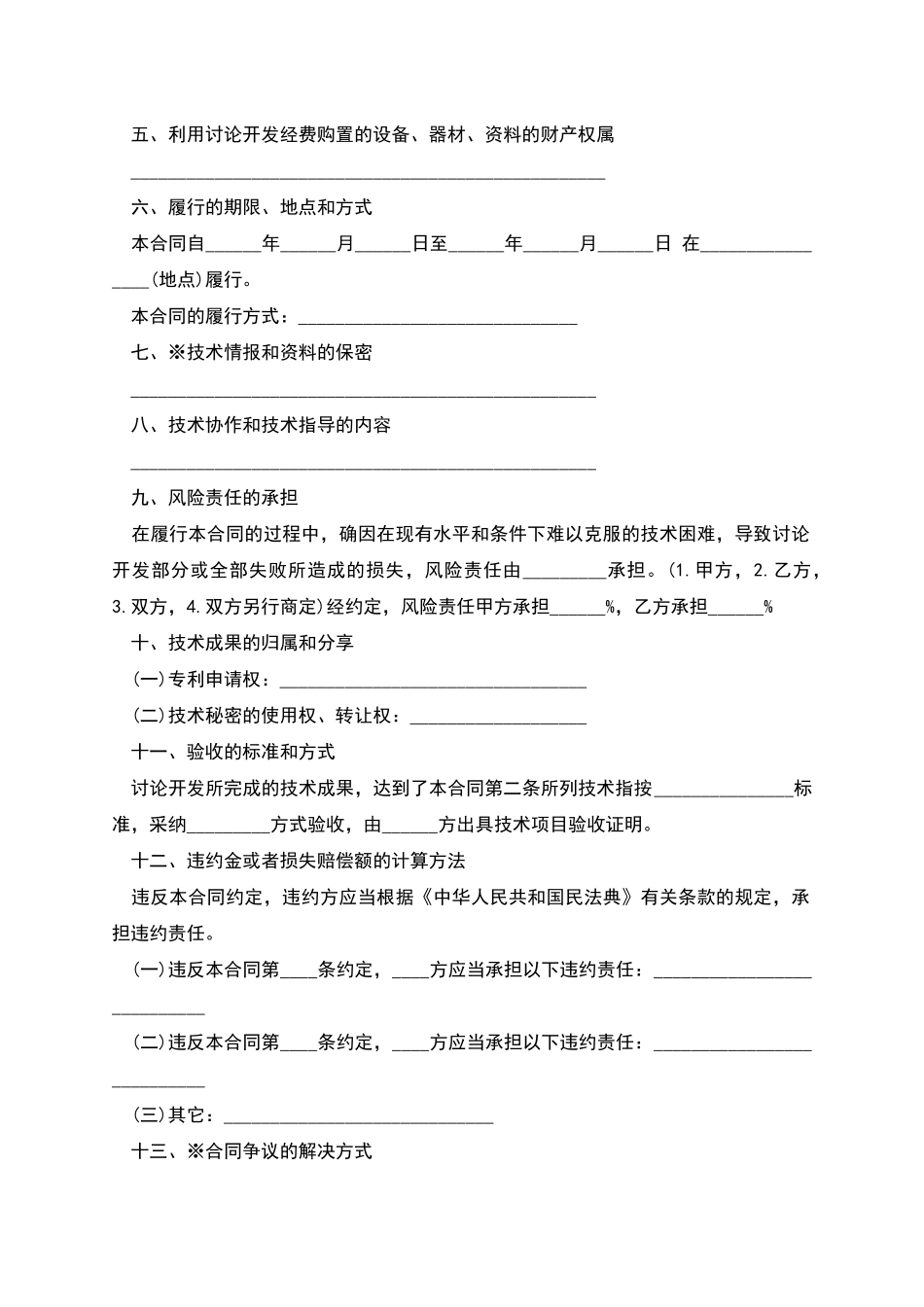 上海市技术开发合同_第2页