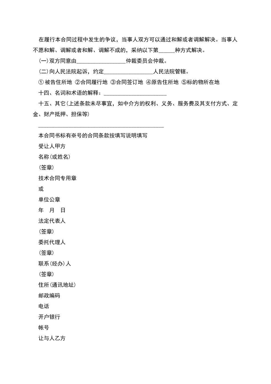 上海市技术开发合同_第3页