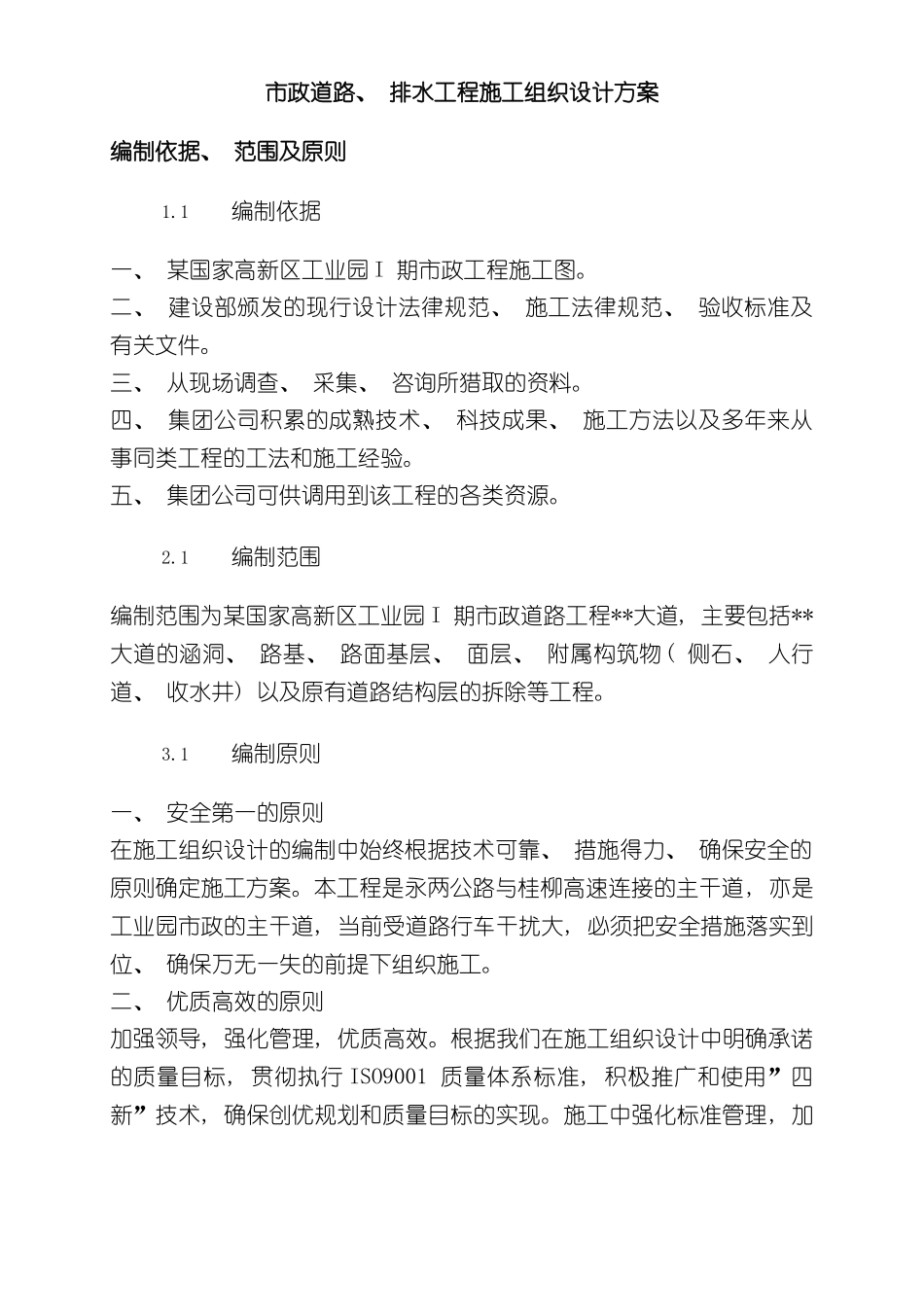 上海市政道路工程施工组织设计_第2页