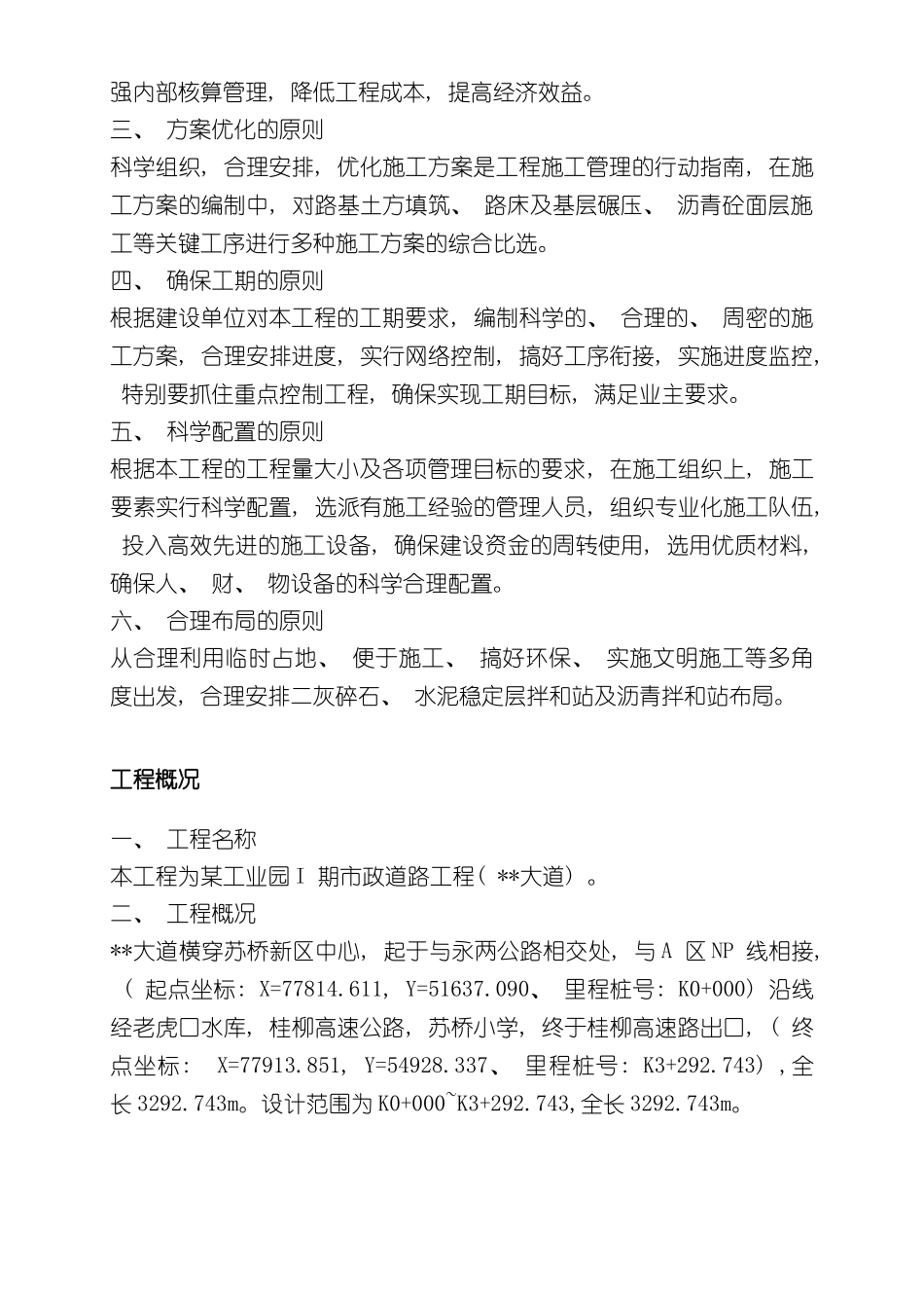 上海市政道路工程施工组织设计_第3页