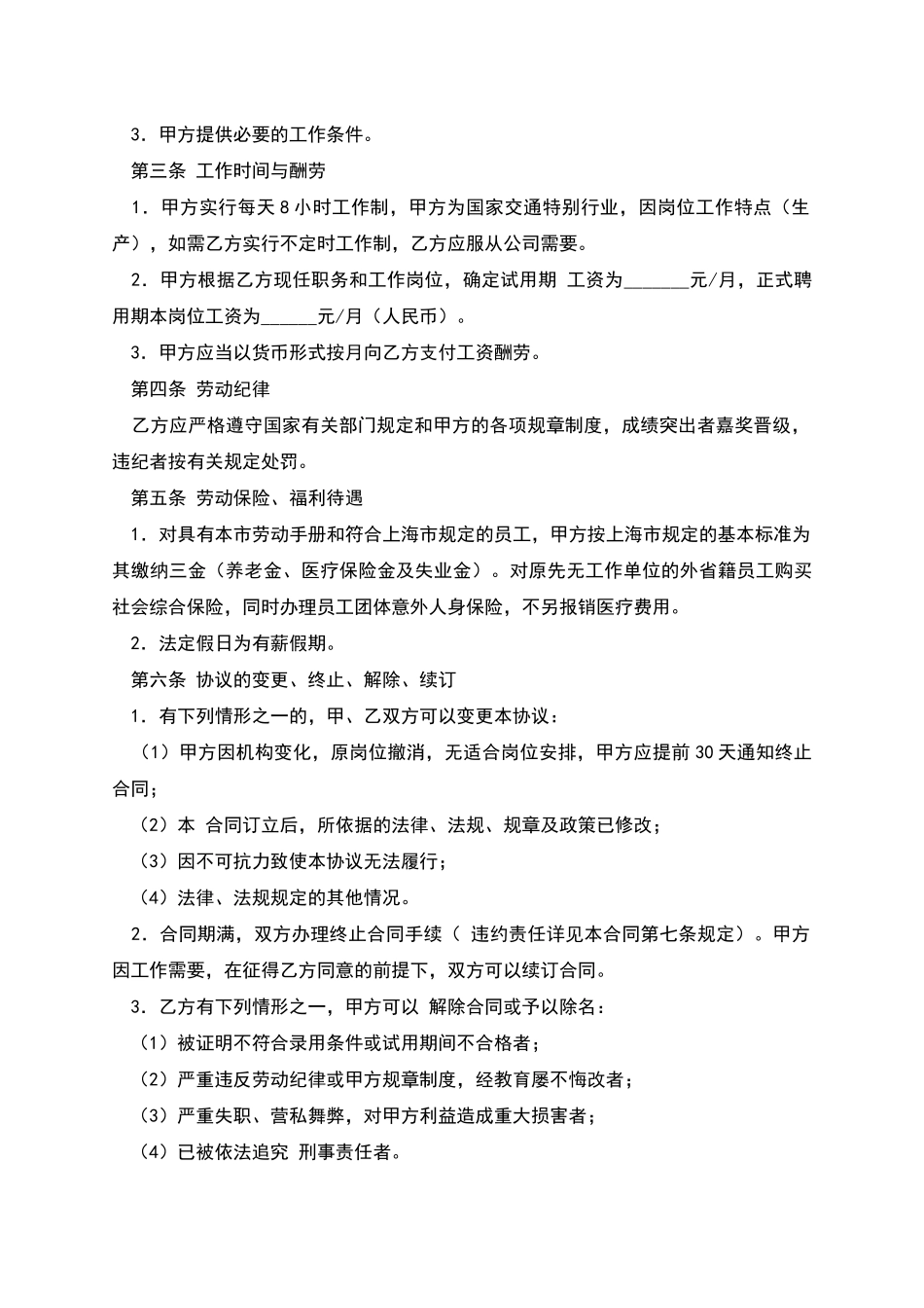 上海市某贸易有限公司劳动合同_第2页