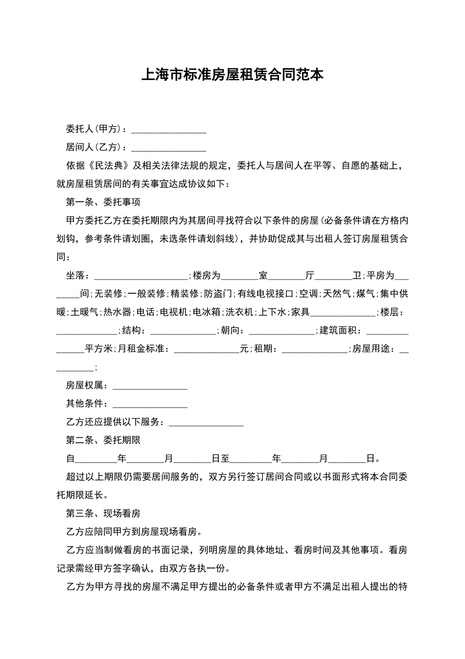 上海市标准房屋租赁合同范本_第1页