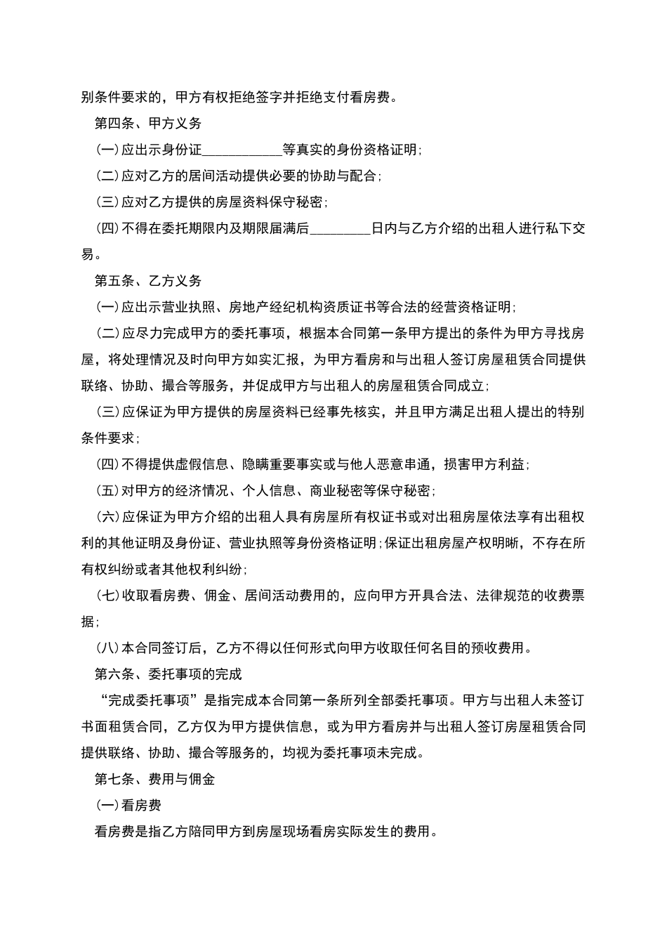 上海市标准房屋租赁合同范本_第2页