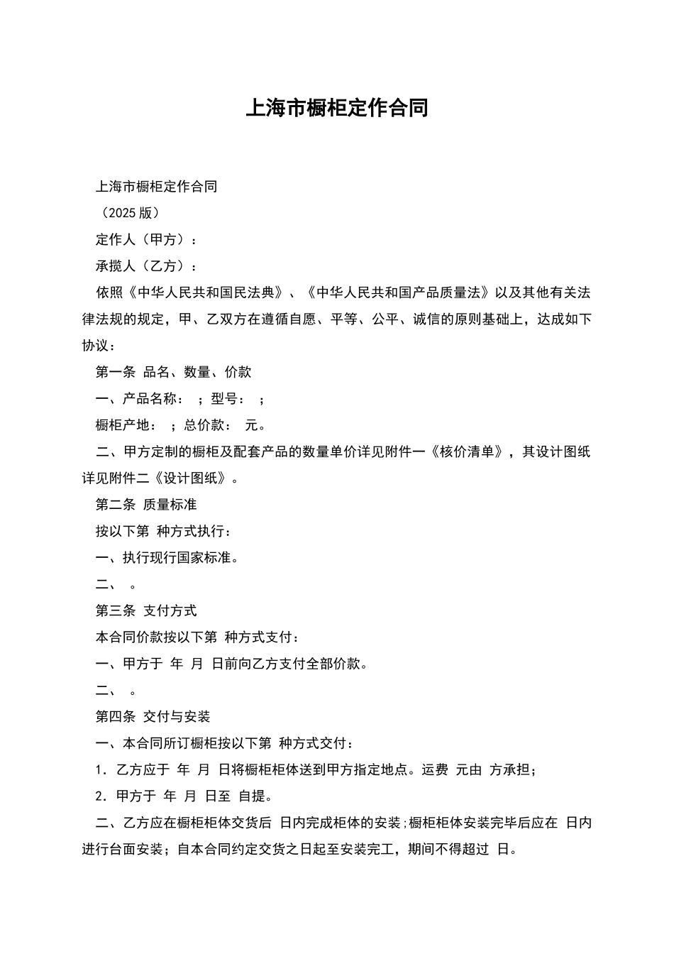 上海市橱柜定作合同_第1页