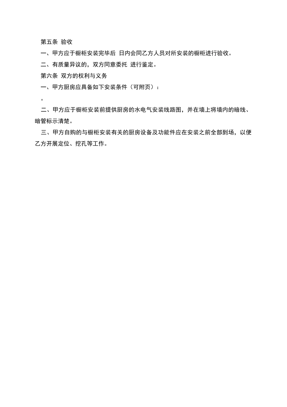 上海市橱柜定作合同_第2页