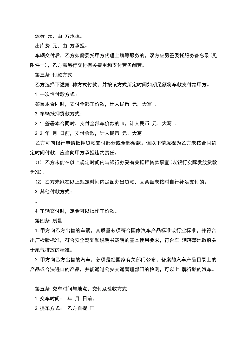 上海市汽车买卖合同示范文本_第2页