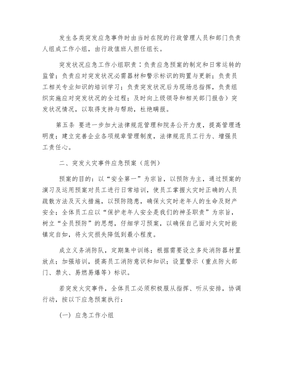 上海市浦东新区某突发事件应急预案_第3页