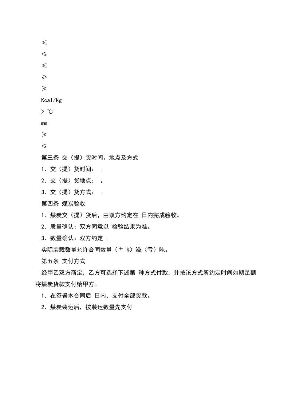 上海市煤炭购销合同_第3页