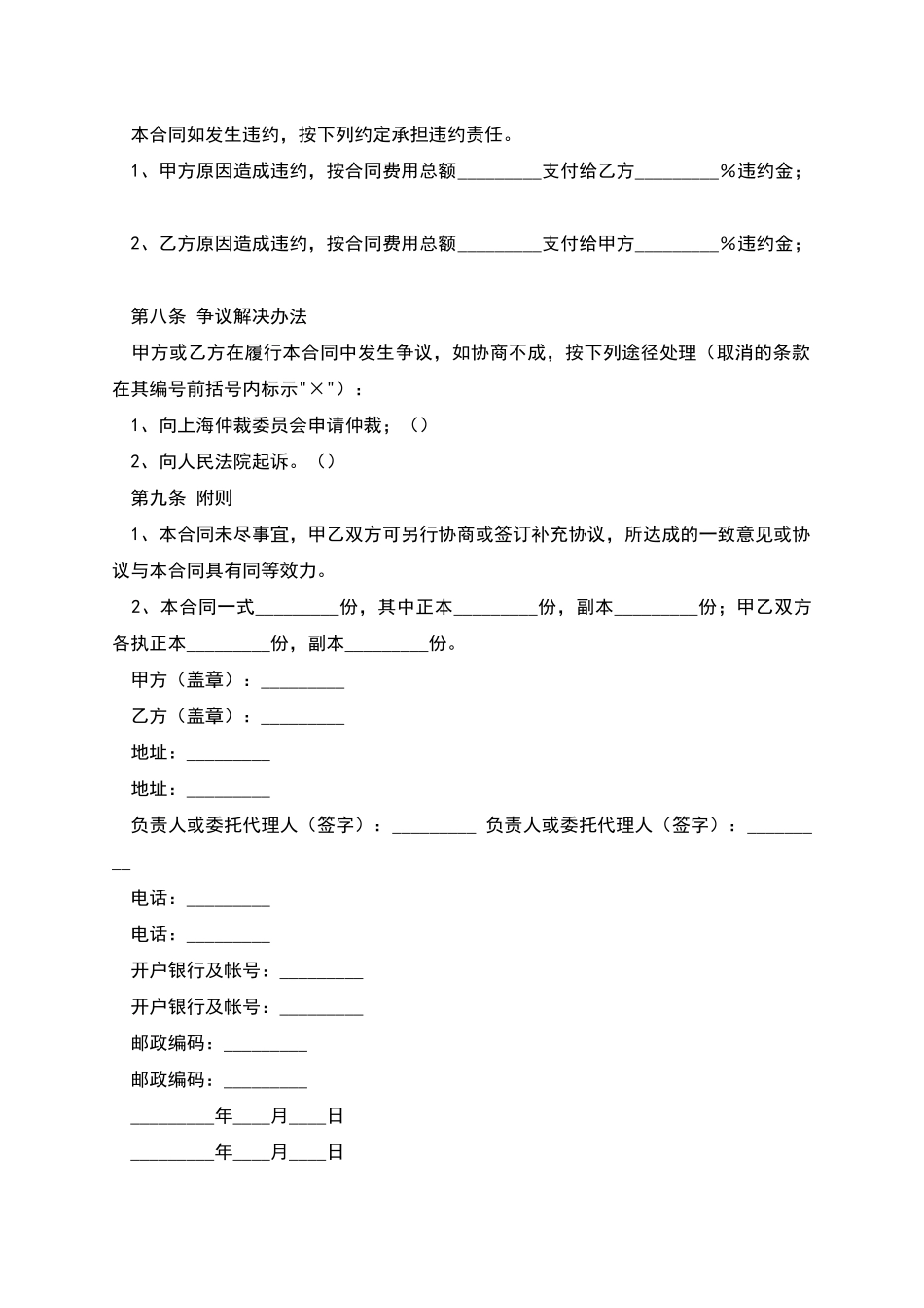 上海市物业维修工程委托审价合同_第3页