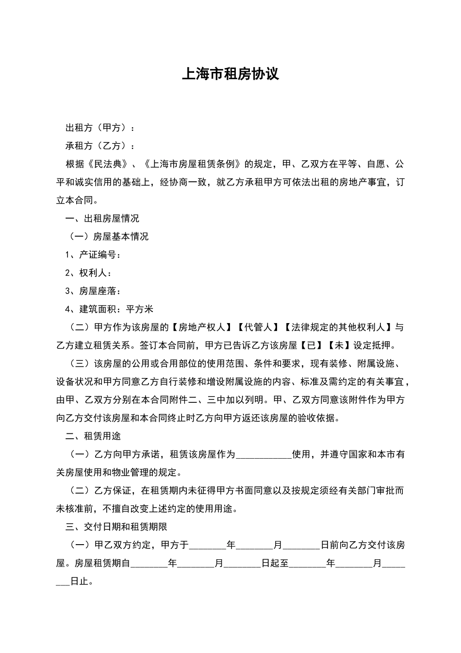 上海市租房协议_第1页