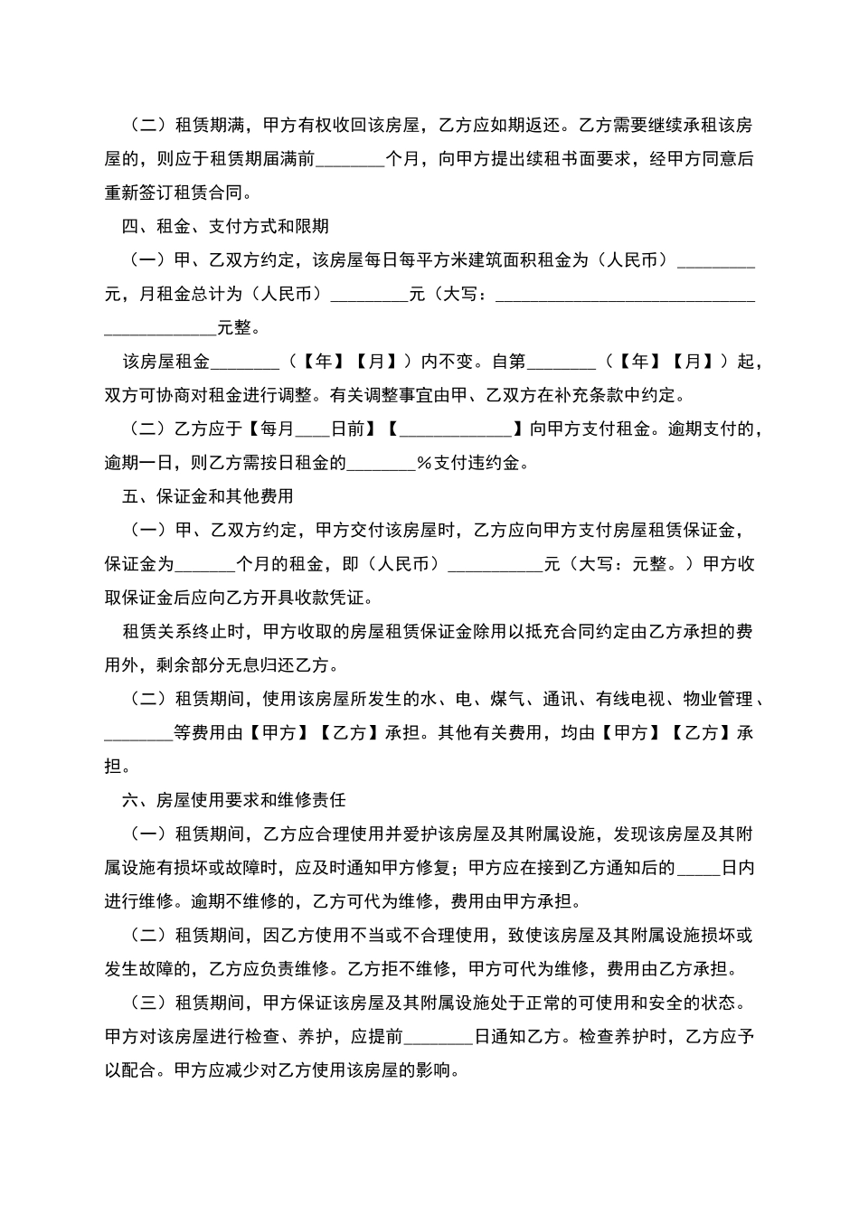 上海市租房协议_第2页