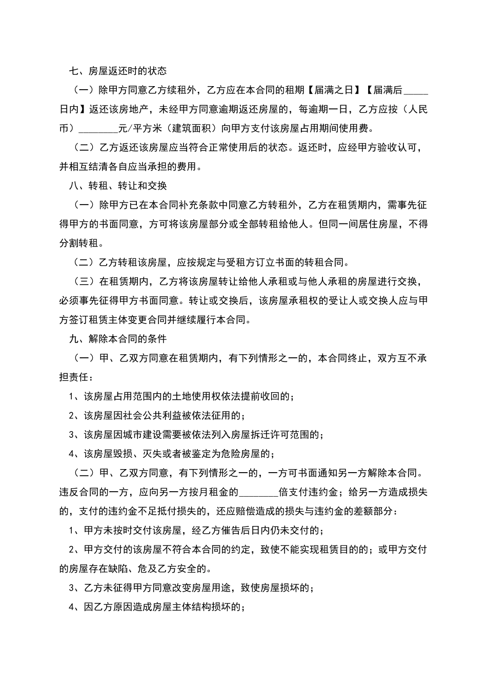 上海市租房协议_第3页