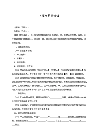 上海市租房协议