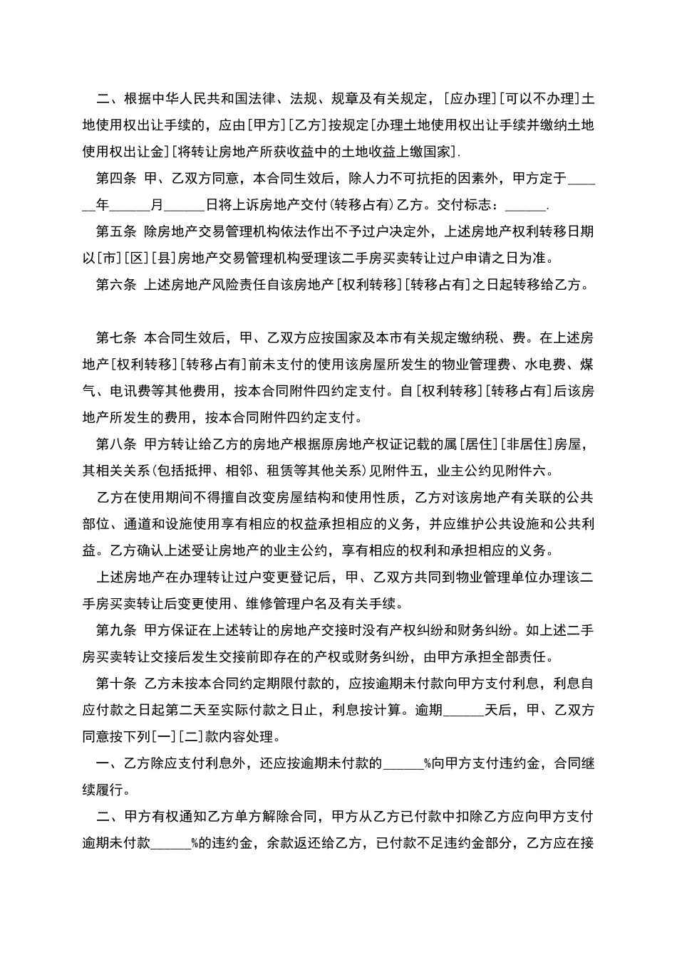 上海市简单二手房买卖合同范本_第2页