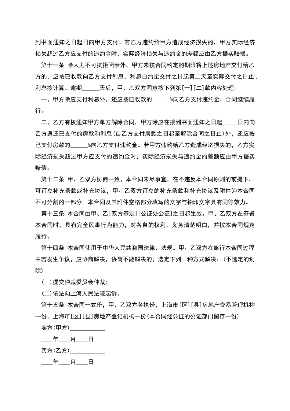 上海市简单二手房买卖合同范本_第3页