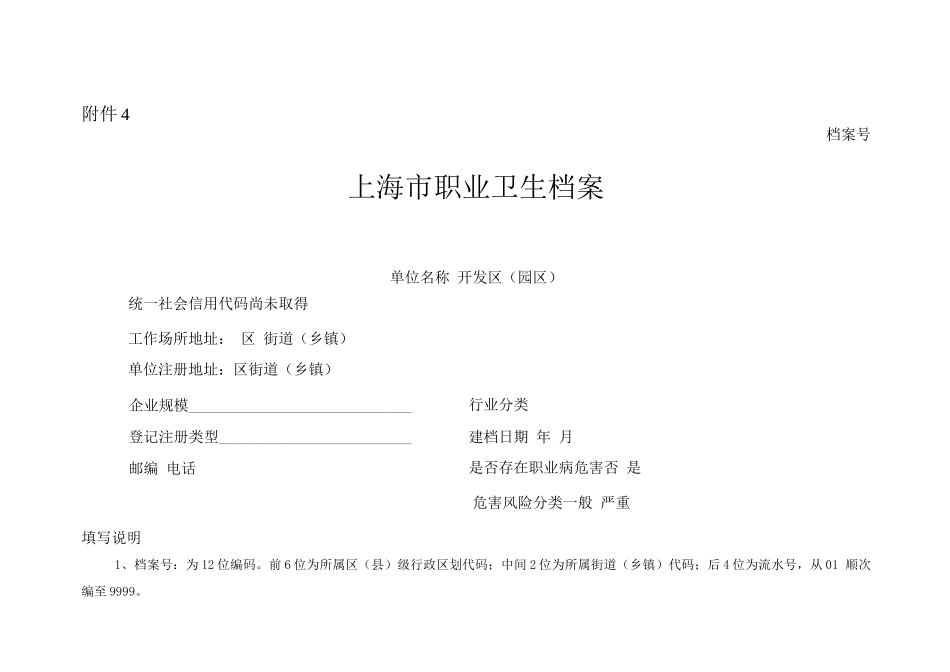 上海市职业卫生档案_第1页