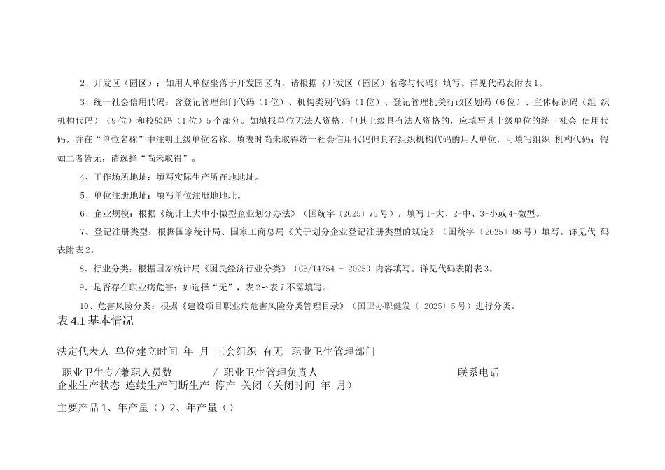 上海市职业卫生档案_第2页