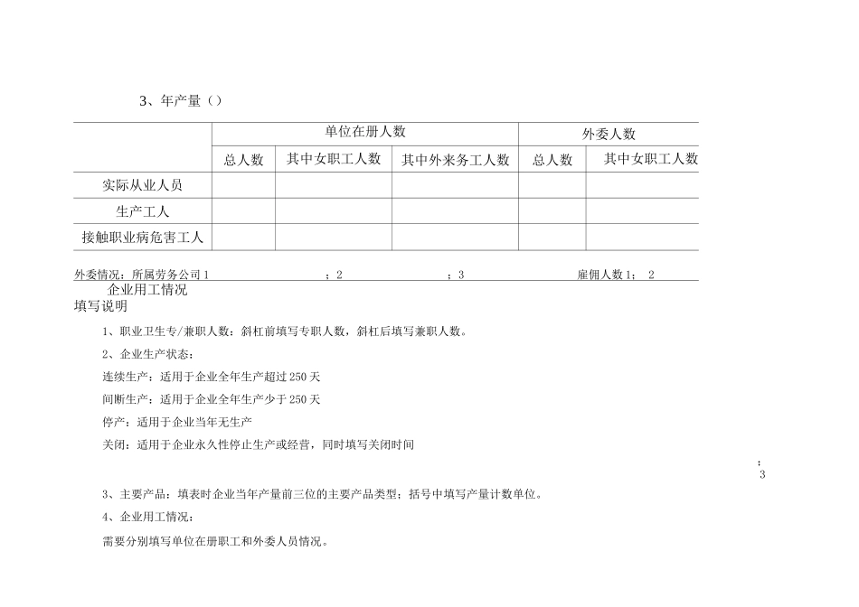 上海市职业卫生档案_第3页