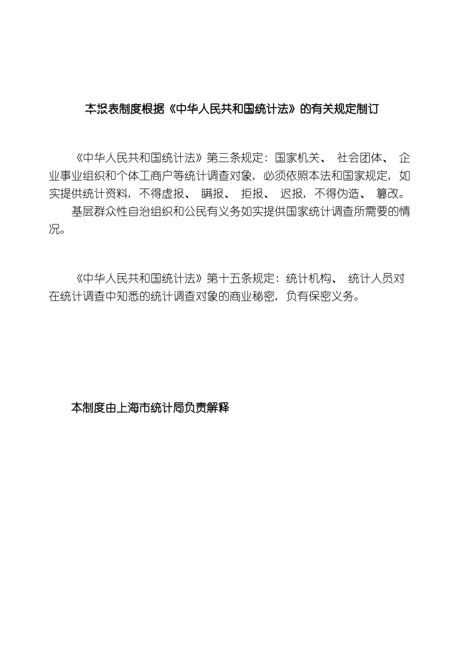 上海市能源统计报表制度_第3页