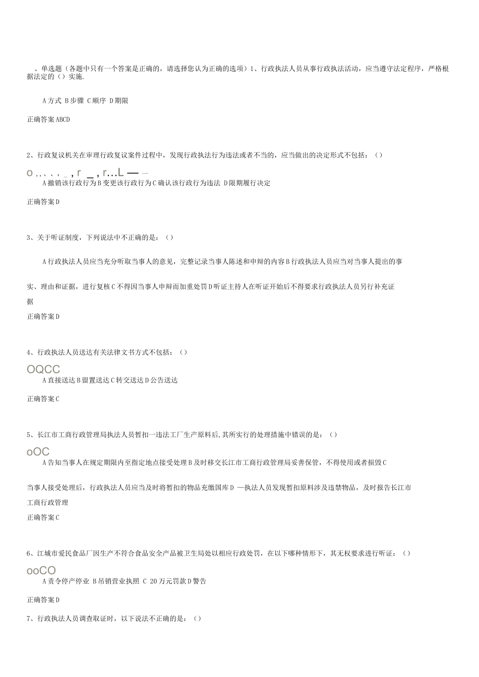 上海市行政执法证考试题库单选题_第1页